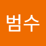 박범수